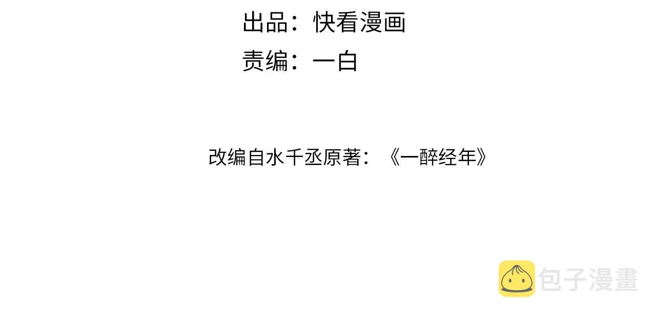 第45话 你看上的也不过如此 第4页