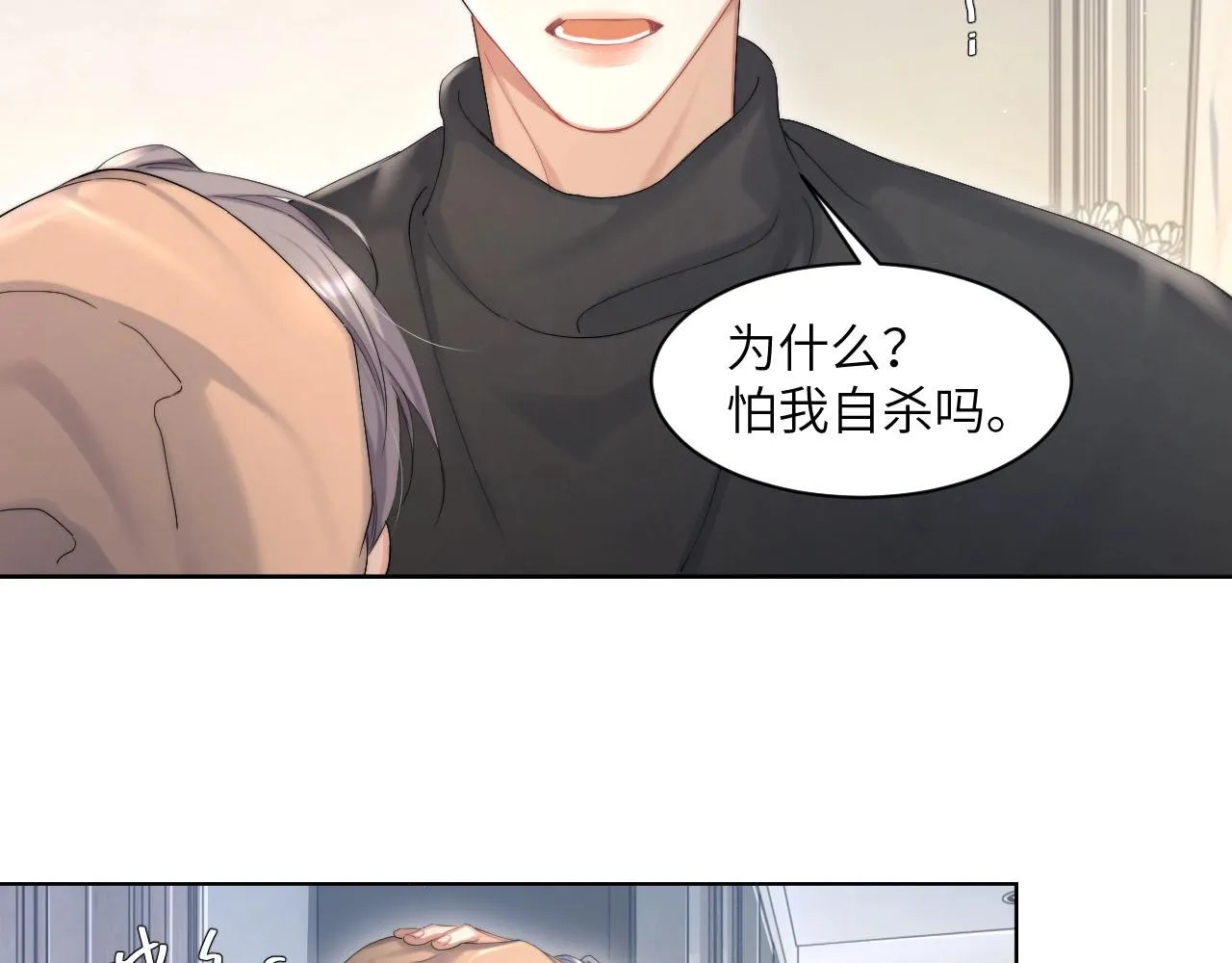 第45话 你看上的也不过如此 第15页