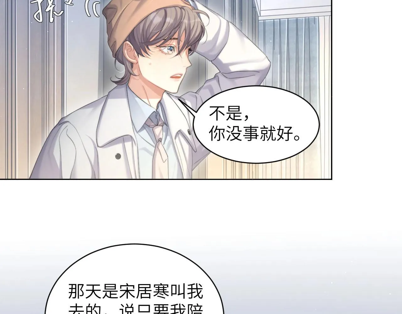 第45话 你看上的也不过如此 第16页