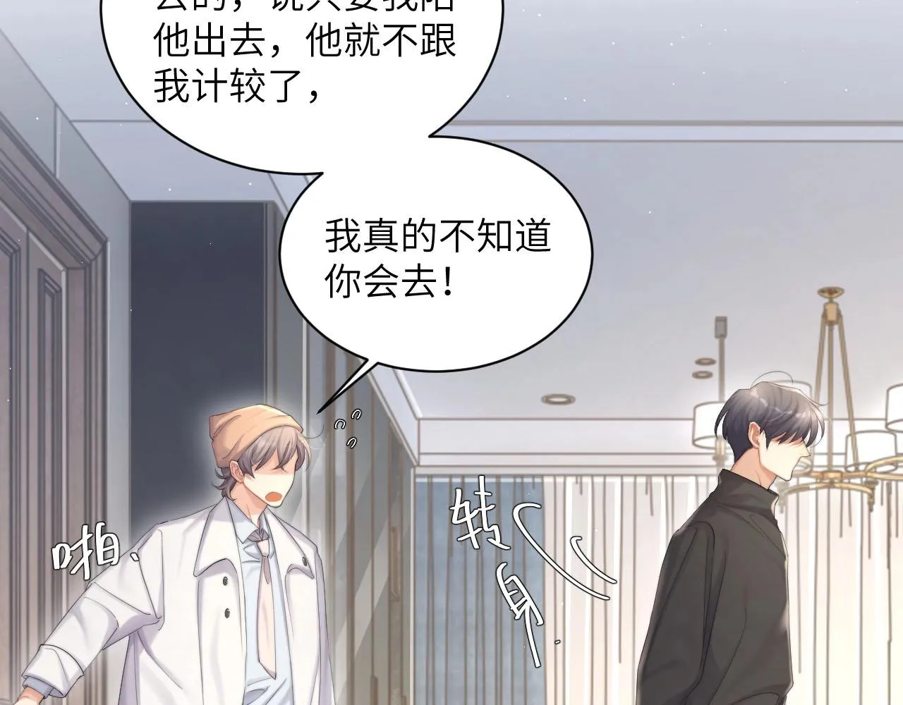 第45话 你看上的也不过如此 第17页
