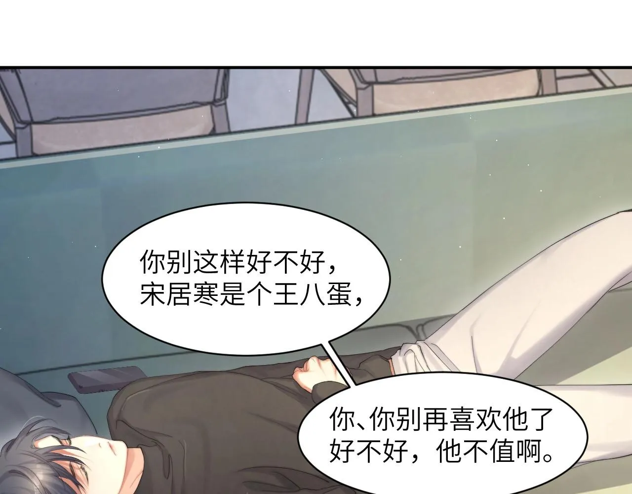 第45话 你看上的也不过如此 第21页