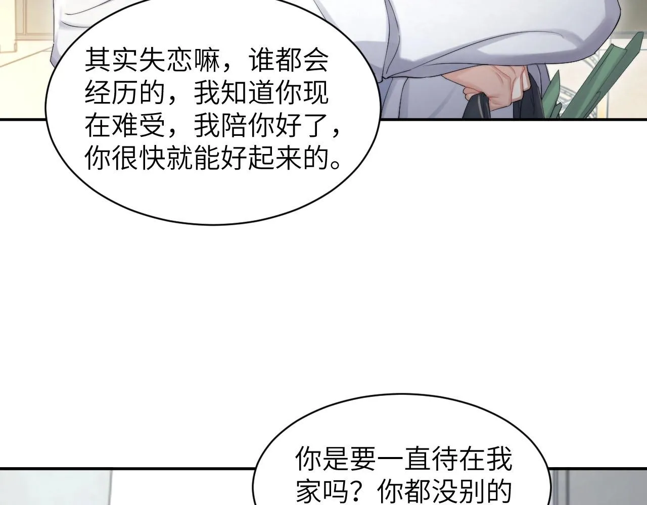 第45话 你看上的也不过如此 第24页