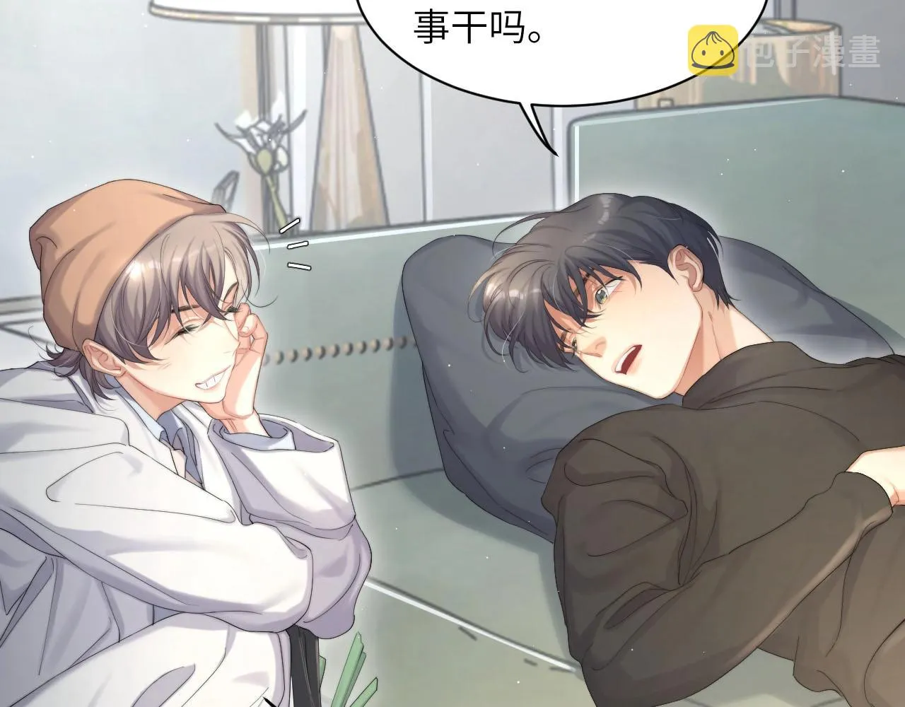 第45话 你看上的也不过如此 第25页