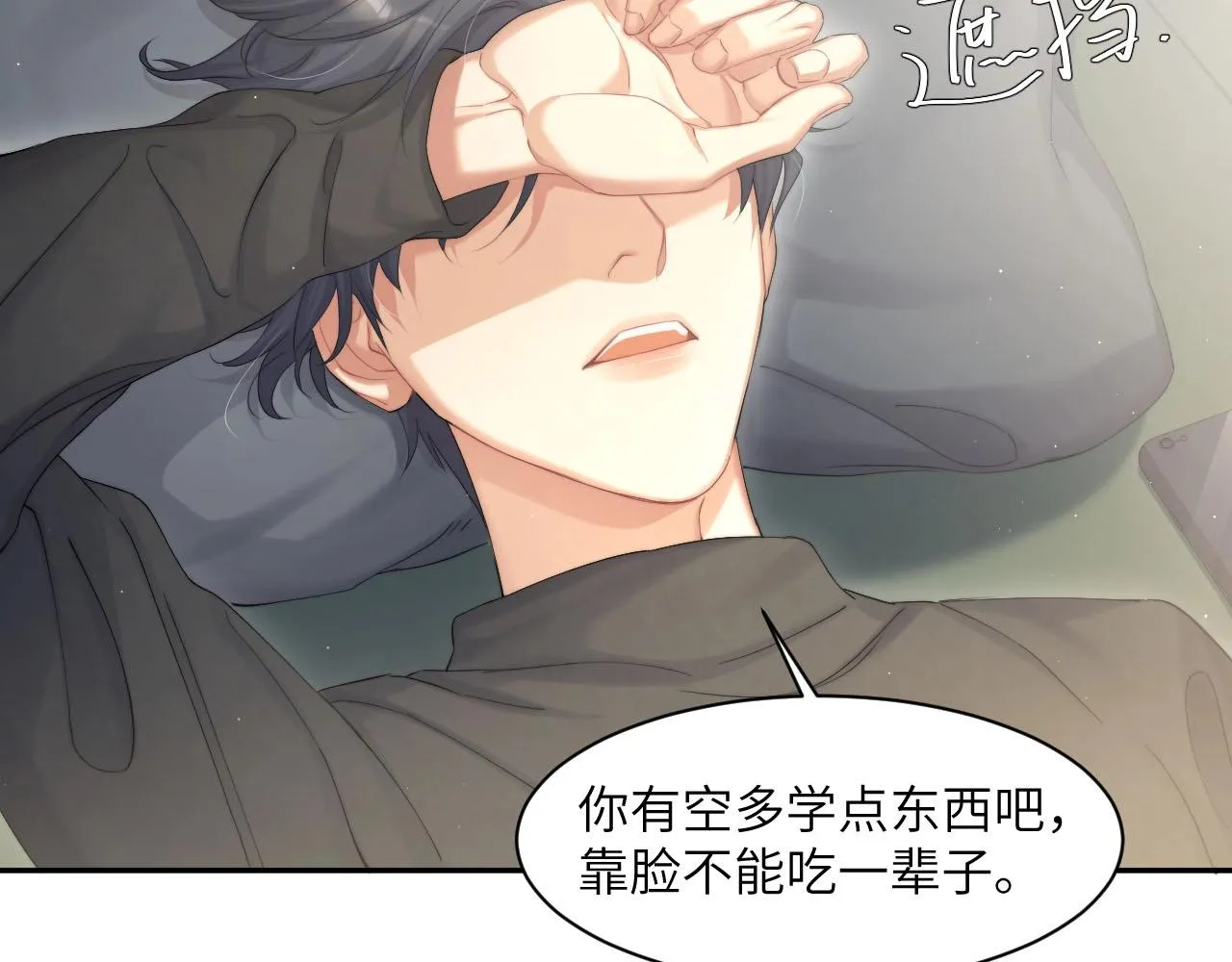 第45话 你看上的也不过如此 第27页