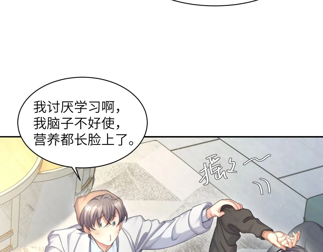 第45话 你看上的也不过如此 第28页