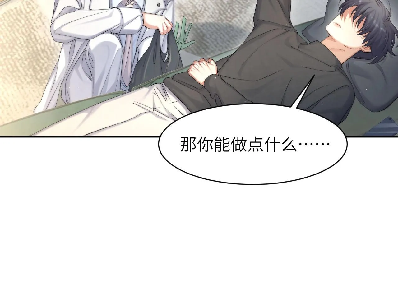 第45话 你看上的也不过如此 第29页