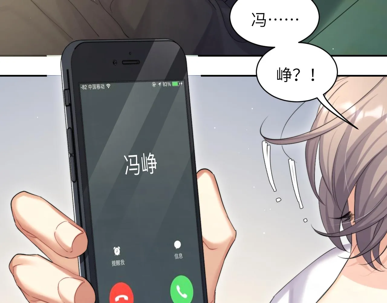 第45话 你看上的也不过如此 第35页