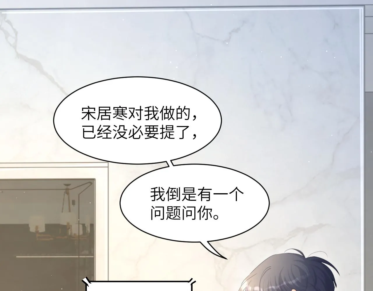 第45话 你看上的也不过如此 第43页