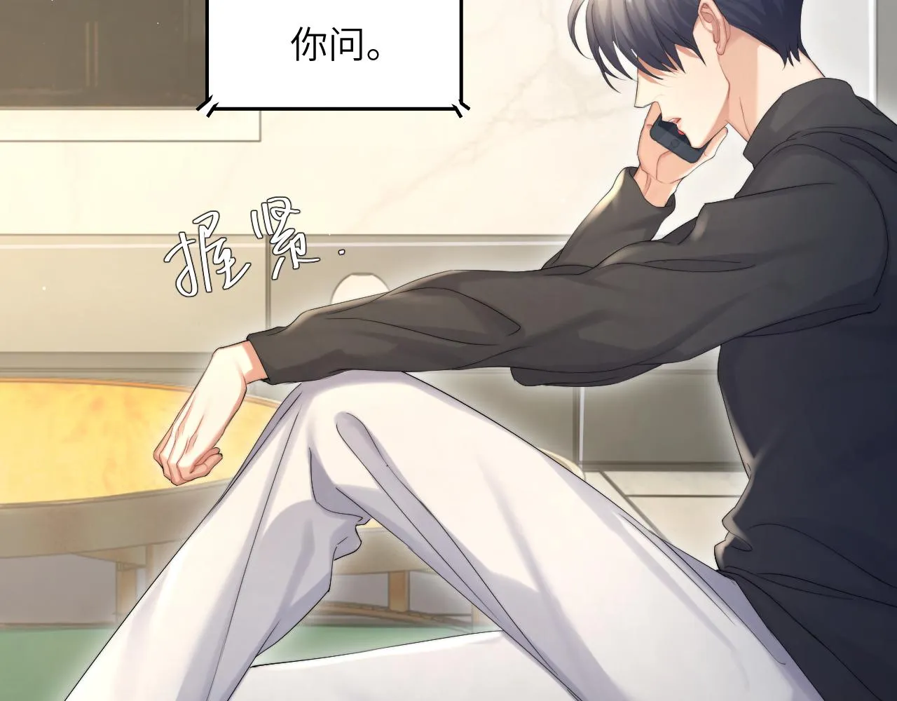 第45话 你看上的也不过如此 第44页