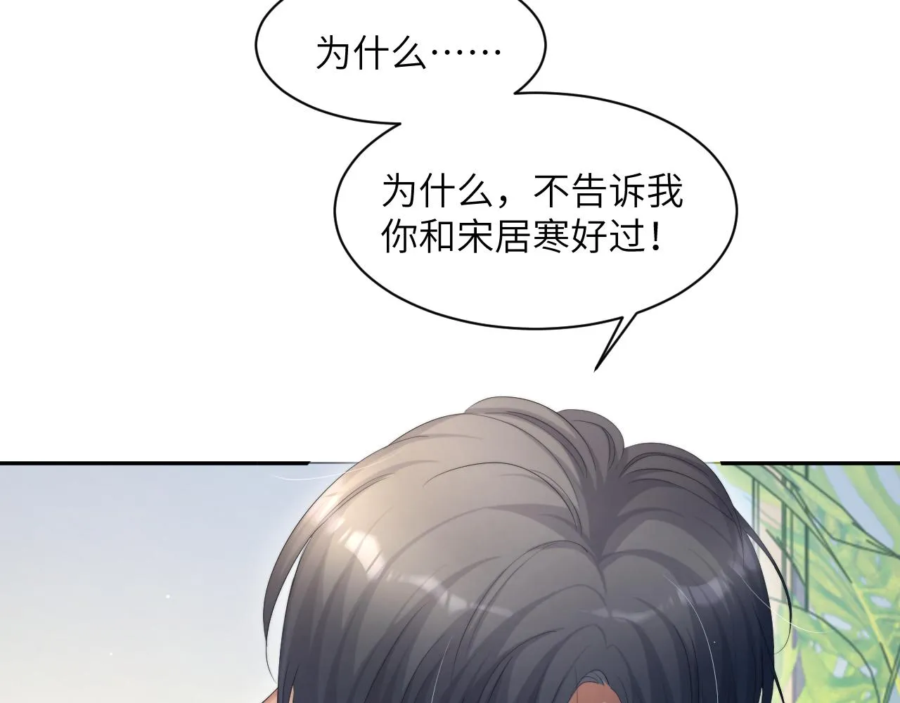 第45话 你看上的也不过如此 第46页