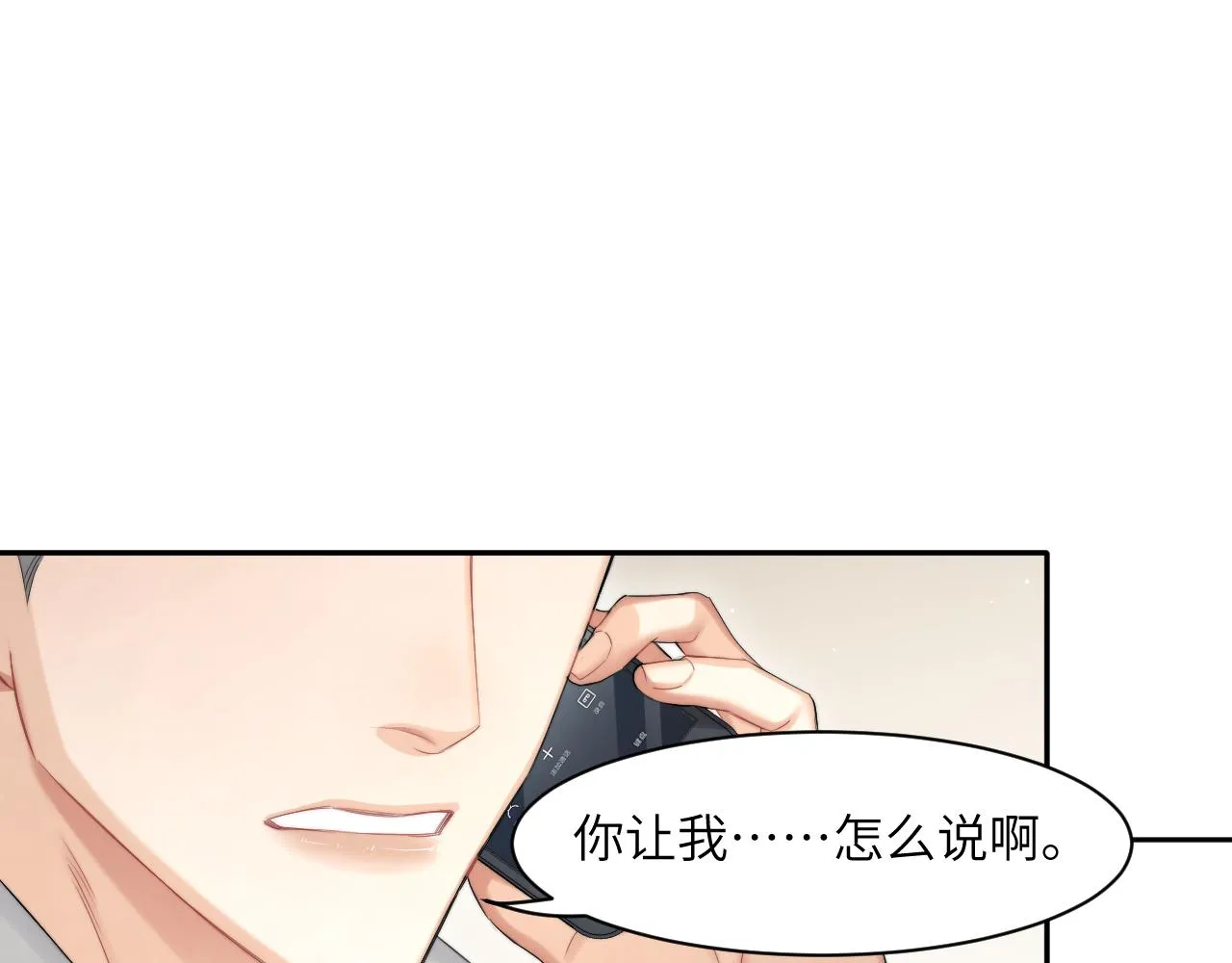 第45话 你看上的也不过如此 第49页