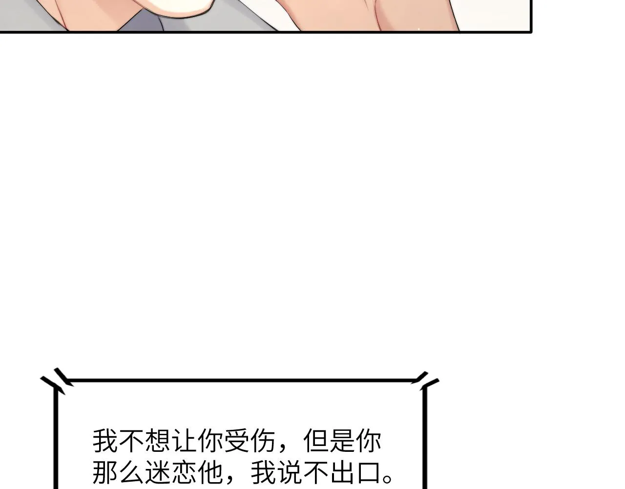 第45话 你看上的也不过如此 第50页