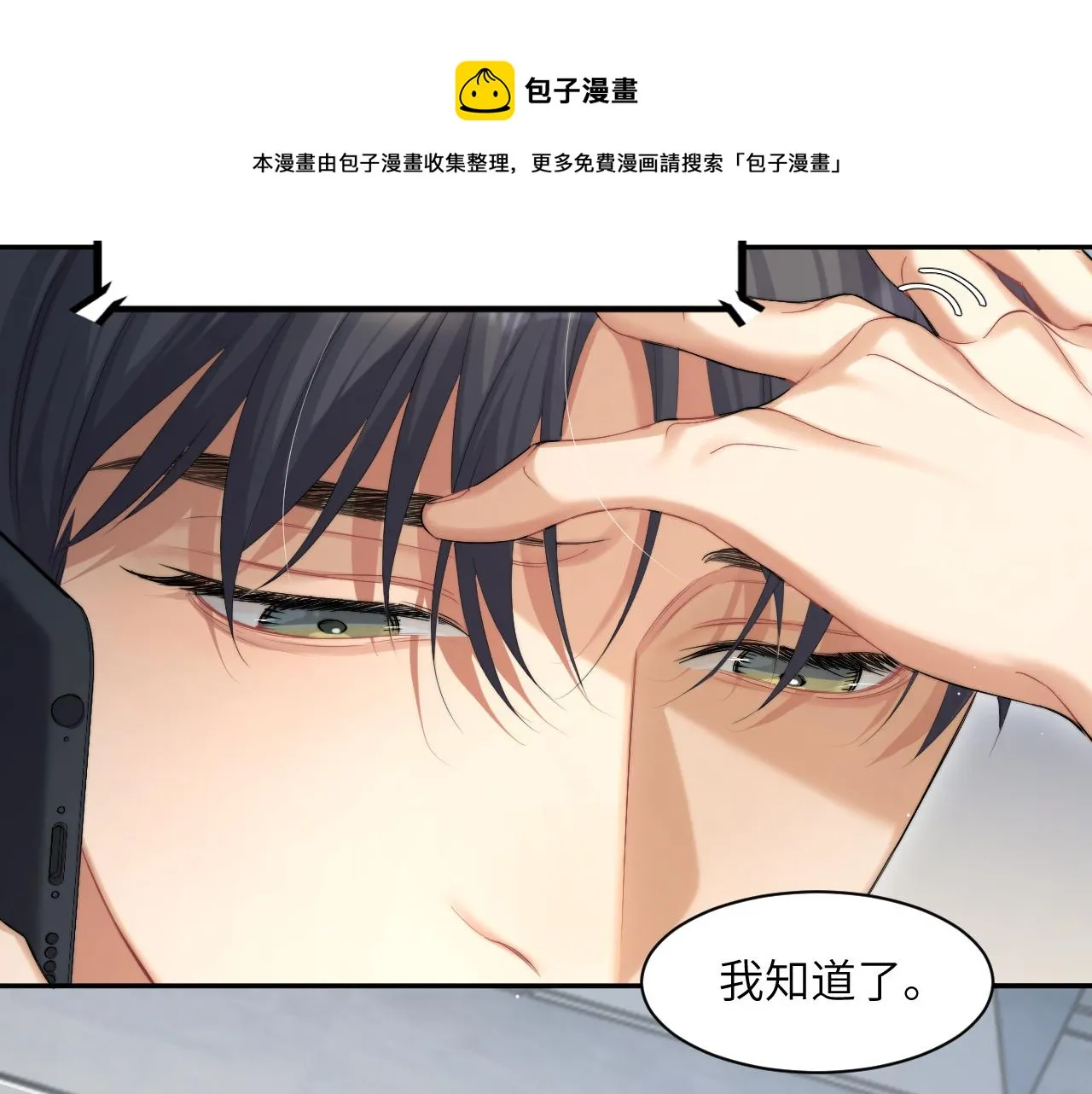 第45话 你看上的也不过如此 第51页