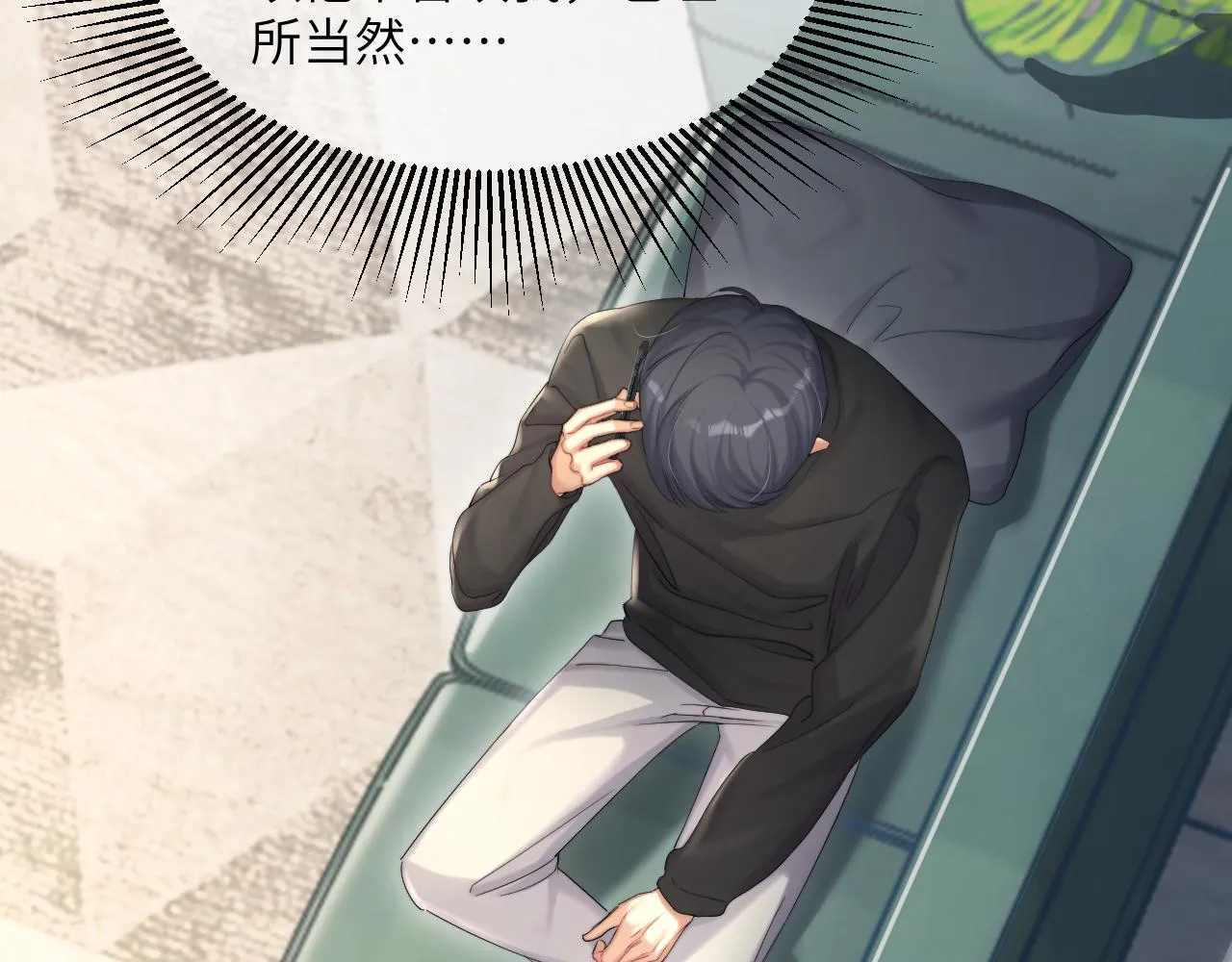 第45话 你看上的也不过如此 第53页