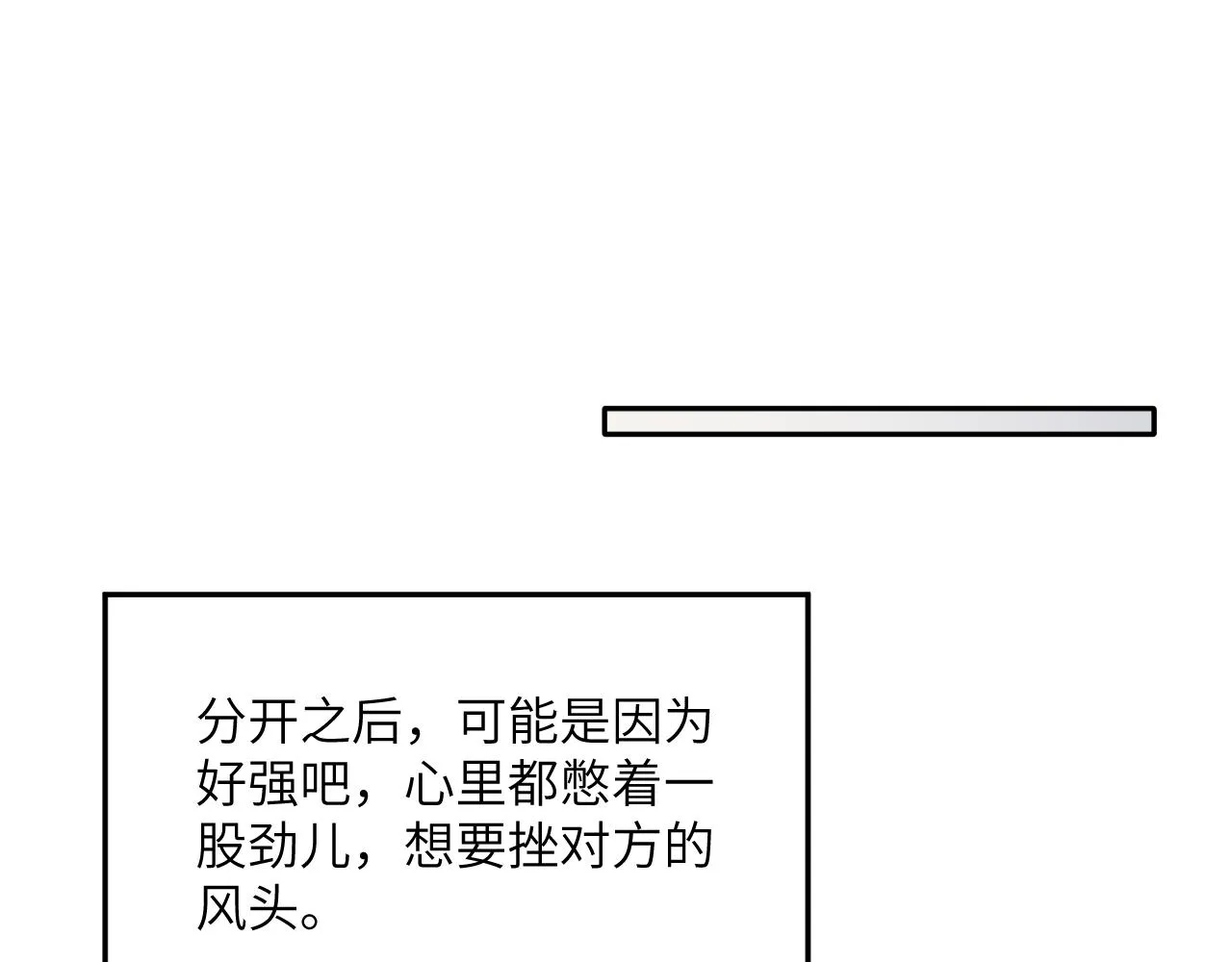第45话 你看上的也不过如此 第61页