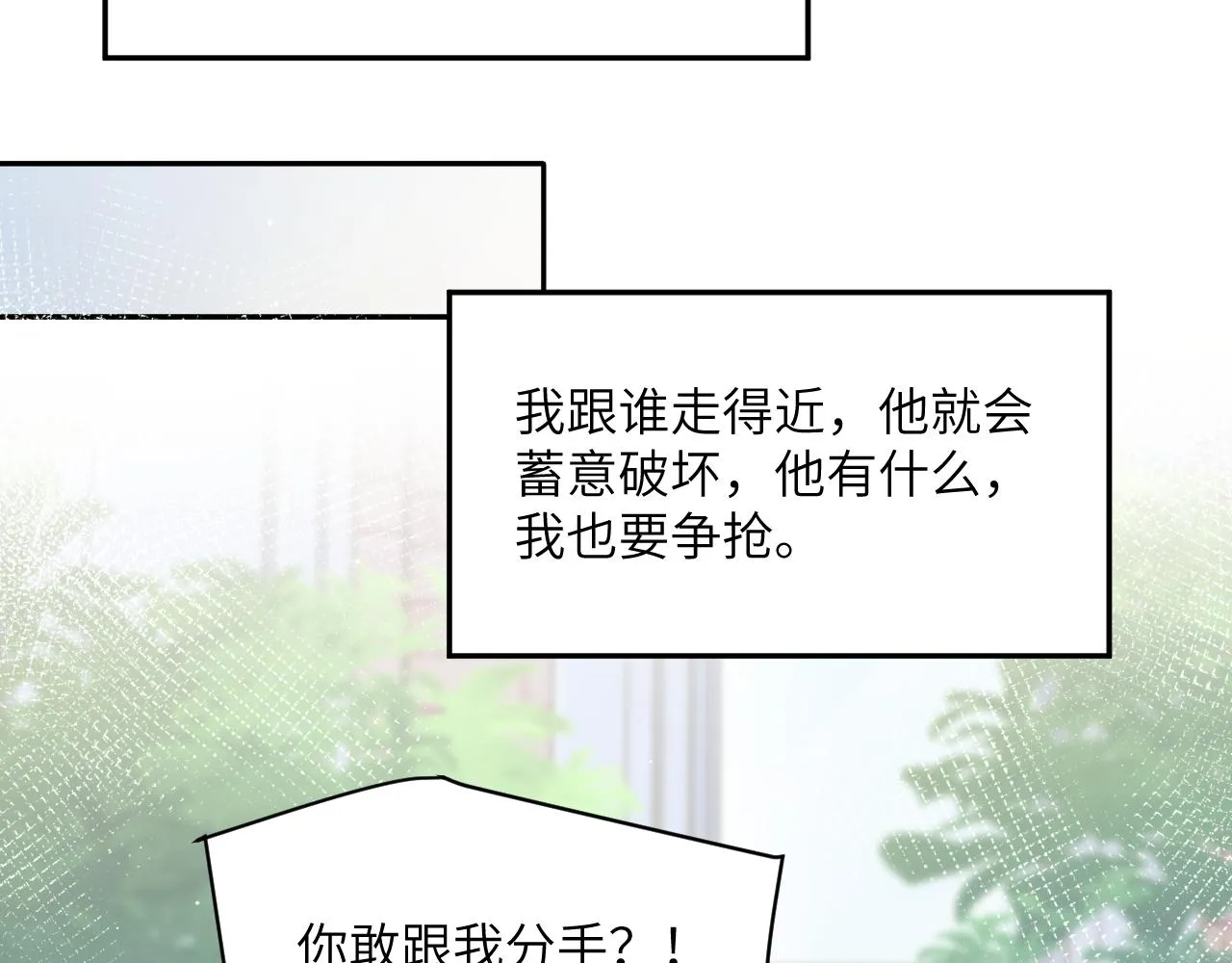 第45话 你看上的也不过如此 第62页