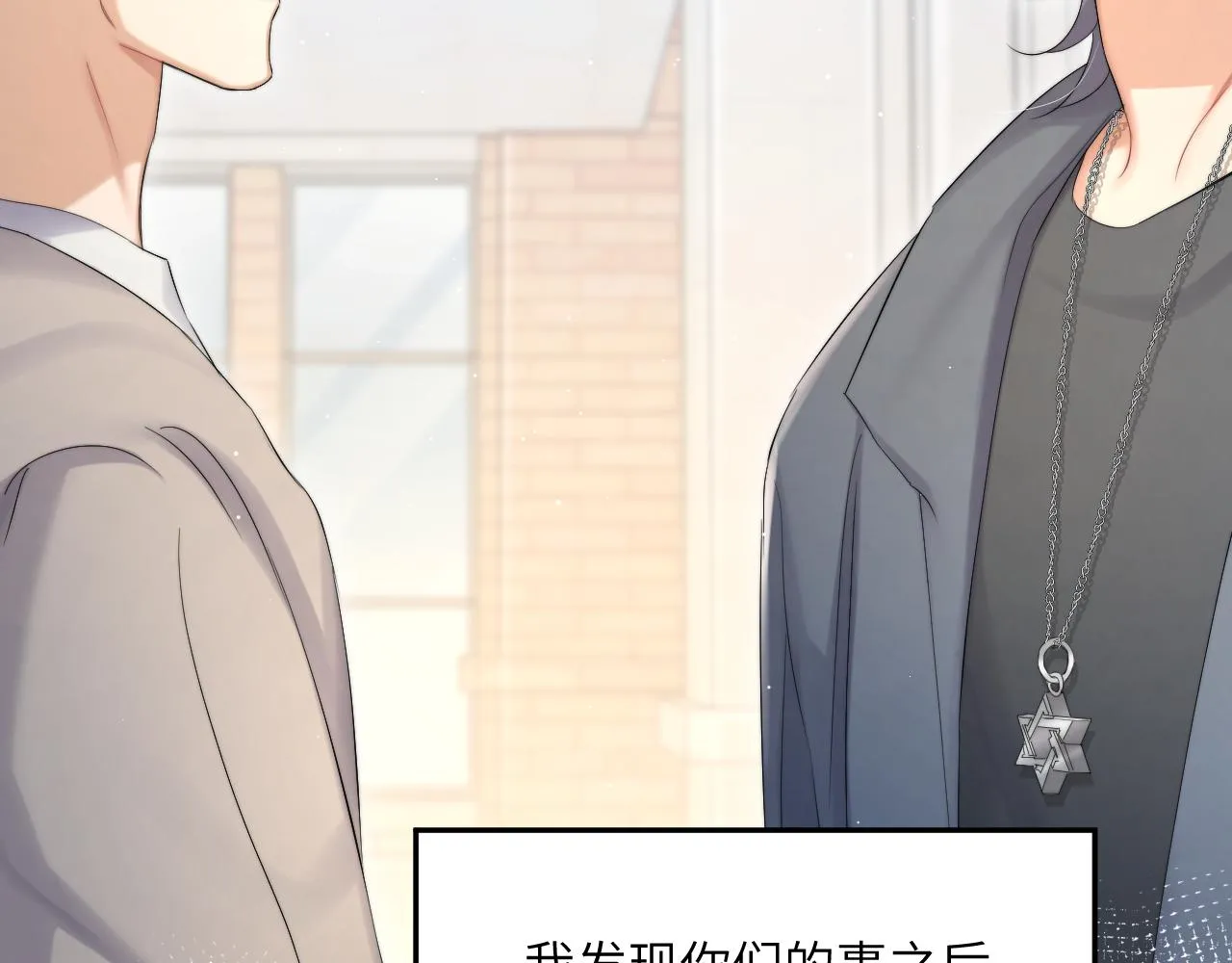 第45话 你看上的也不过如此 第67页