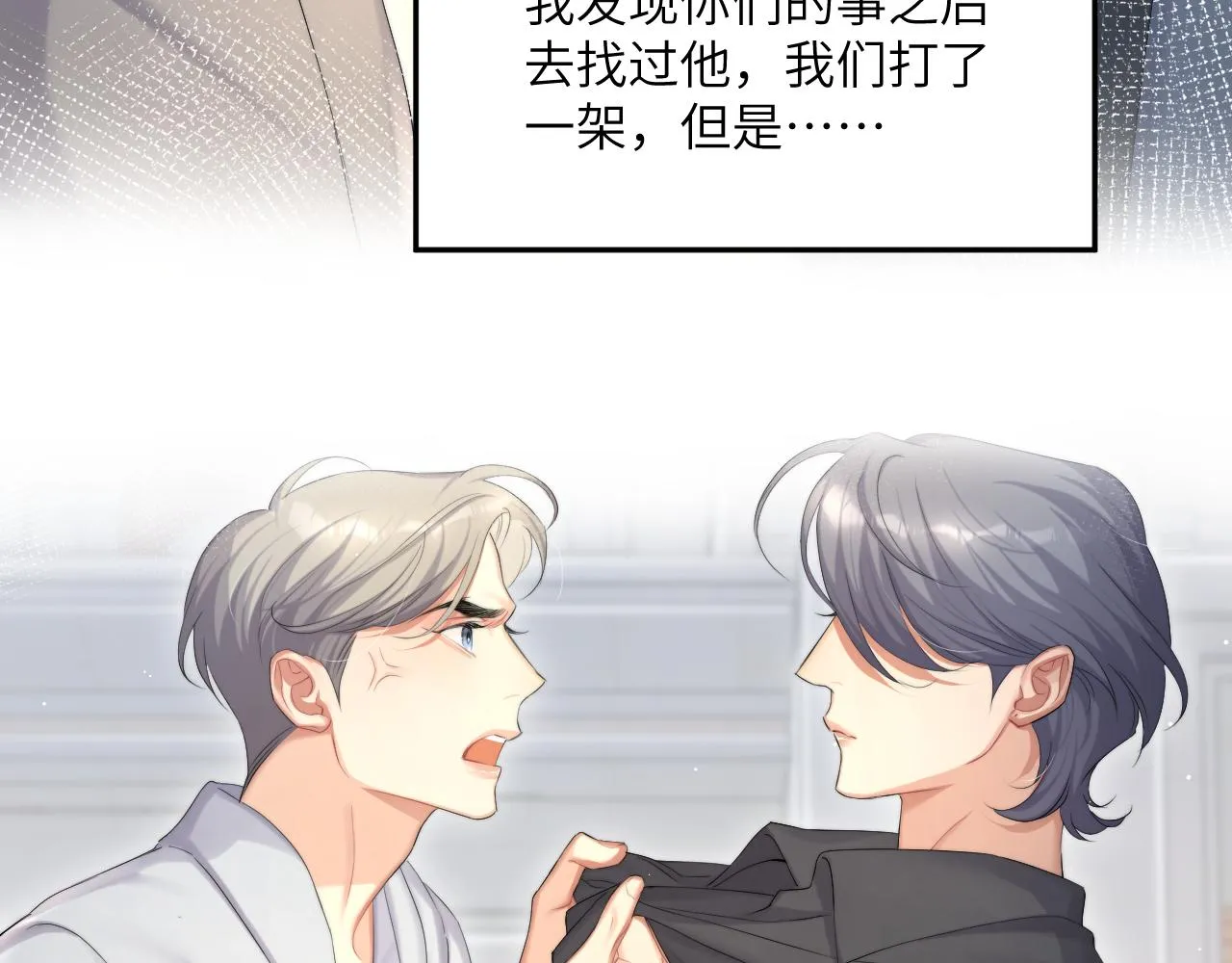第45话 你看上的也不过如此 第68页