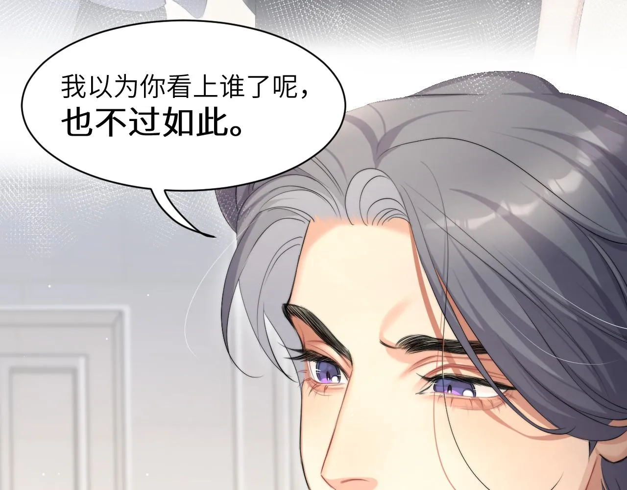 第45话 你看上的也不过如此 第70页