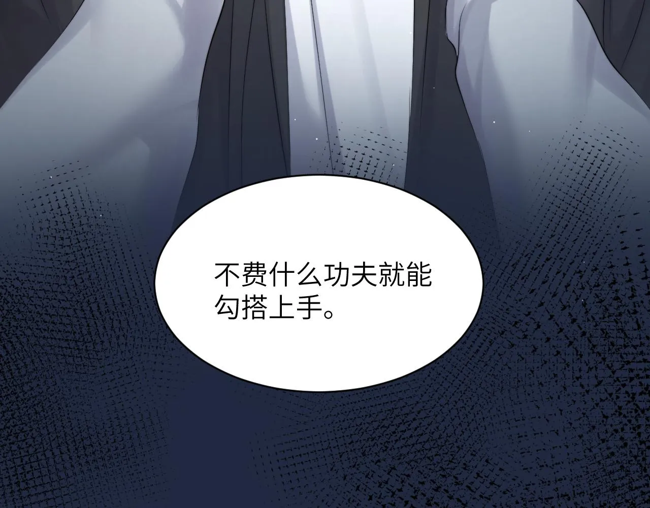 第45话 你看上的也不过如此 第74页