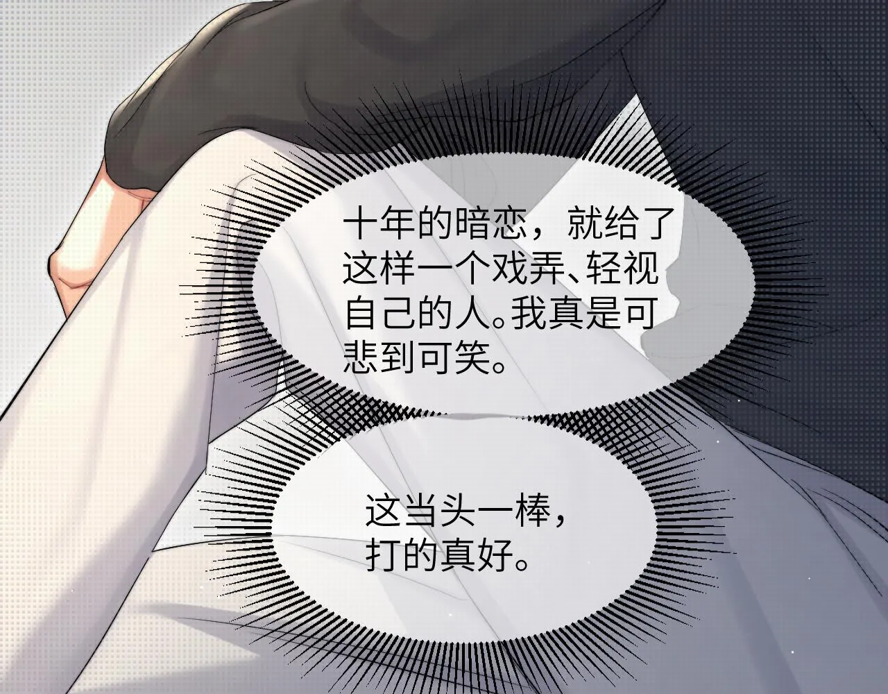 第45话 你看上的也不过如此 第78页