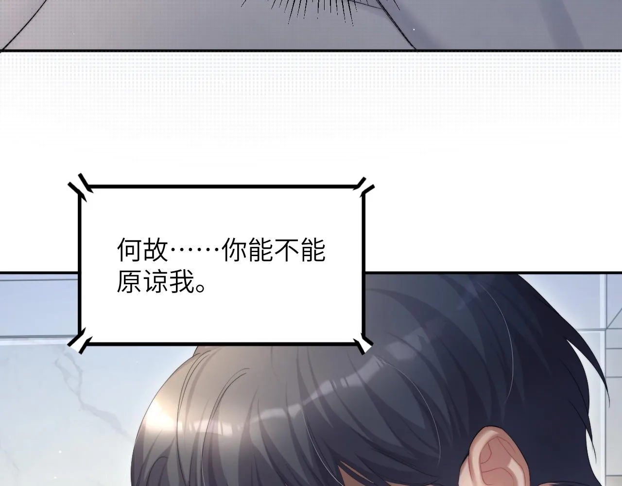 第45话 你看上的也不过如此 第79页