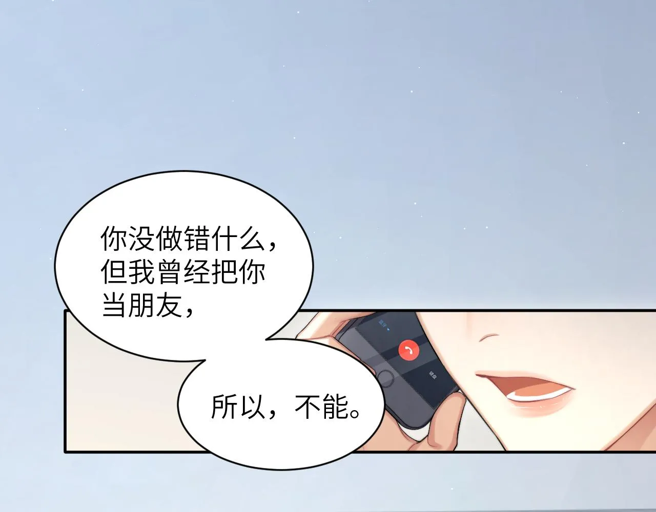 第45话 你看上的也不过如此 第82页