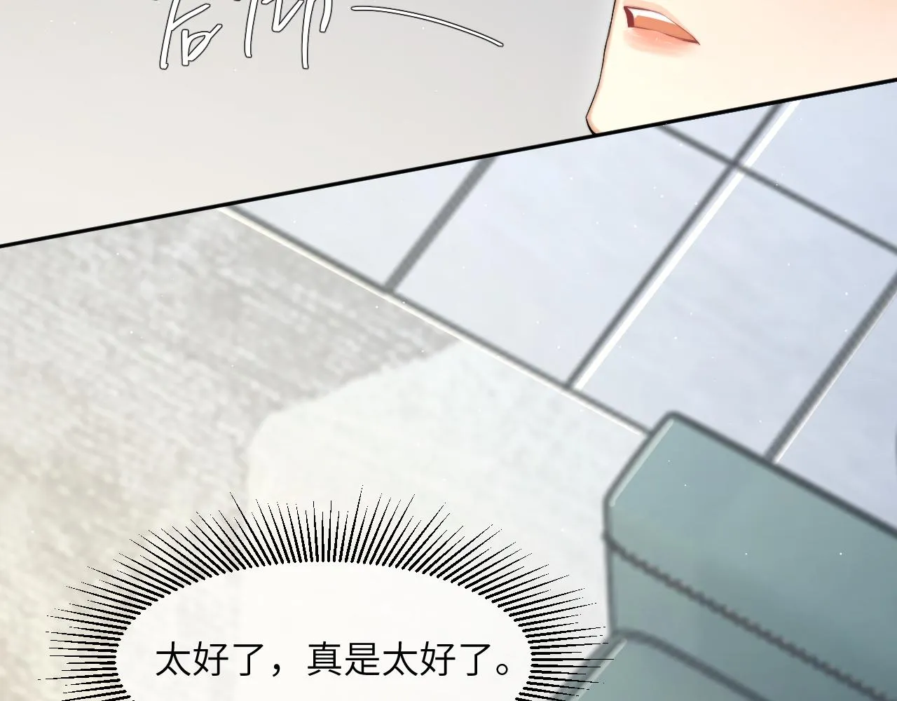 第45话 你看上的也不过如此 第86页