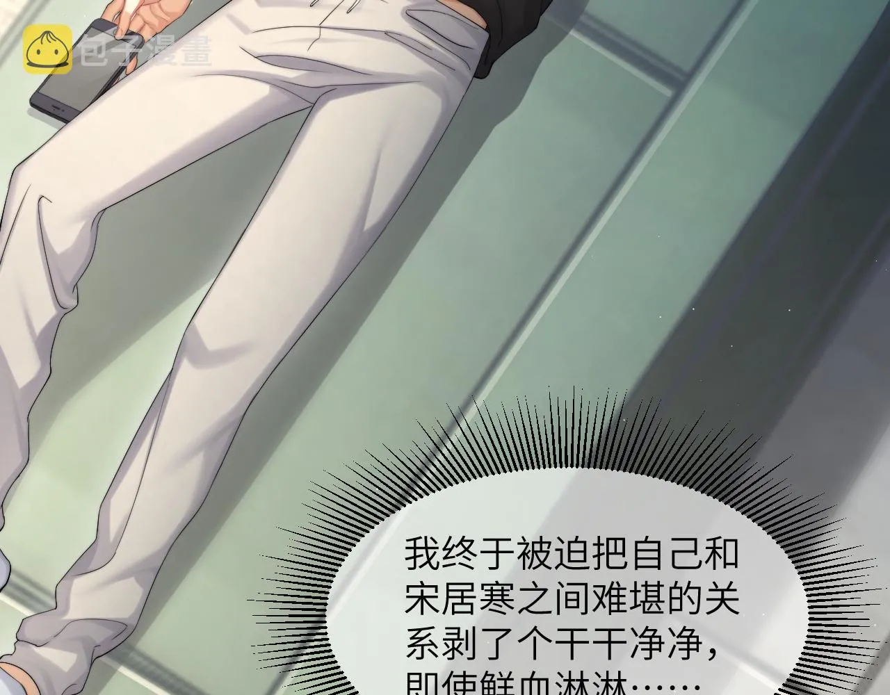 第45话 你看上的也不过如此 第88页