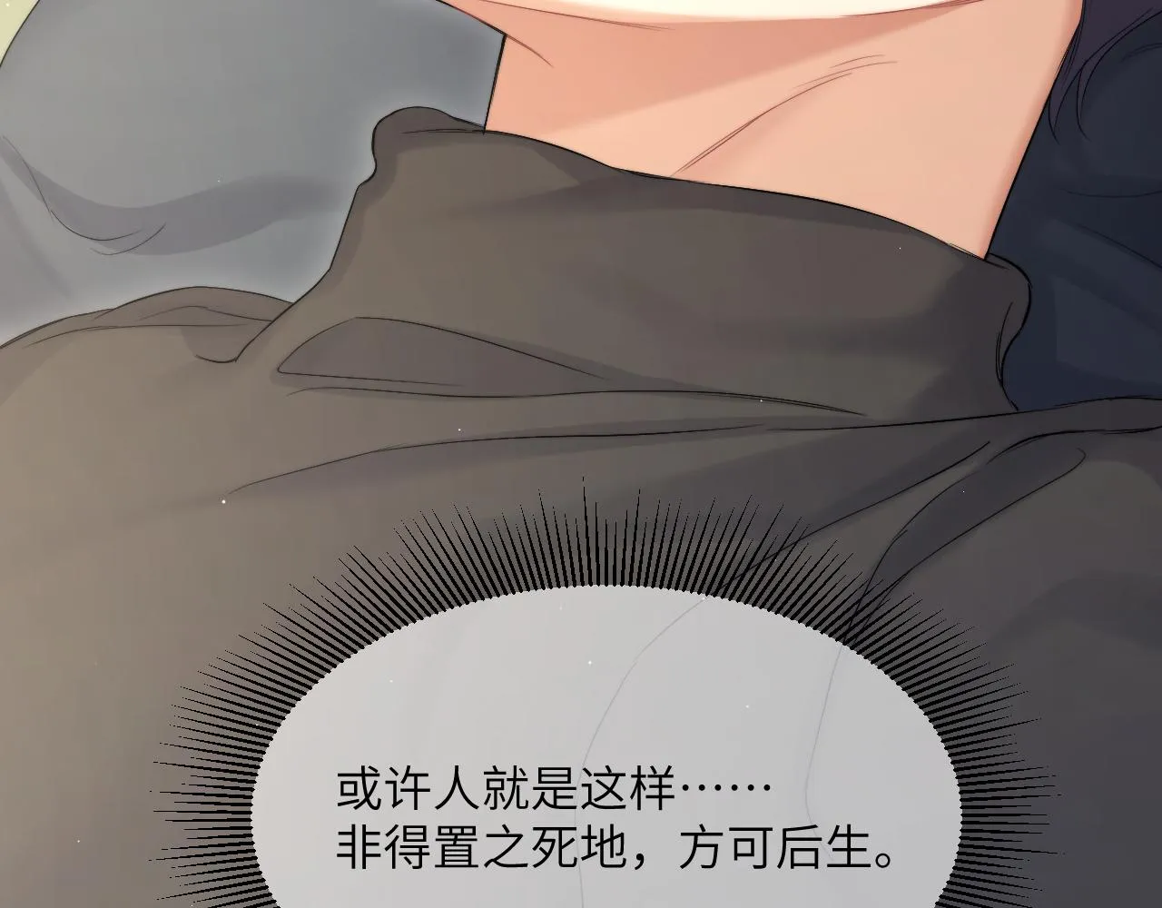 第45话 你看上的也不过如此 第91页