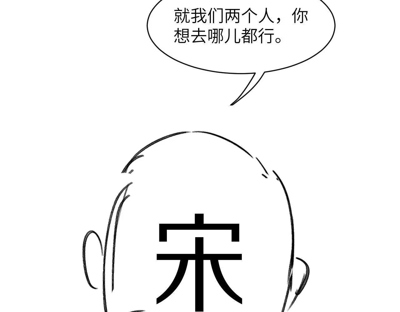 第45话 你看上的也不过如此 第96页