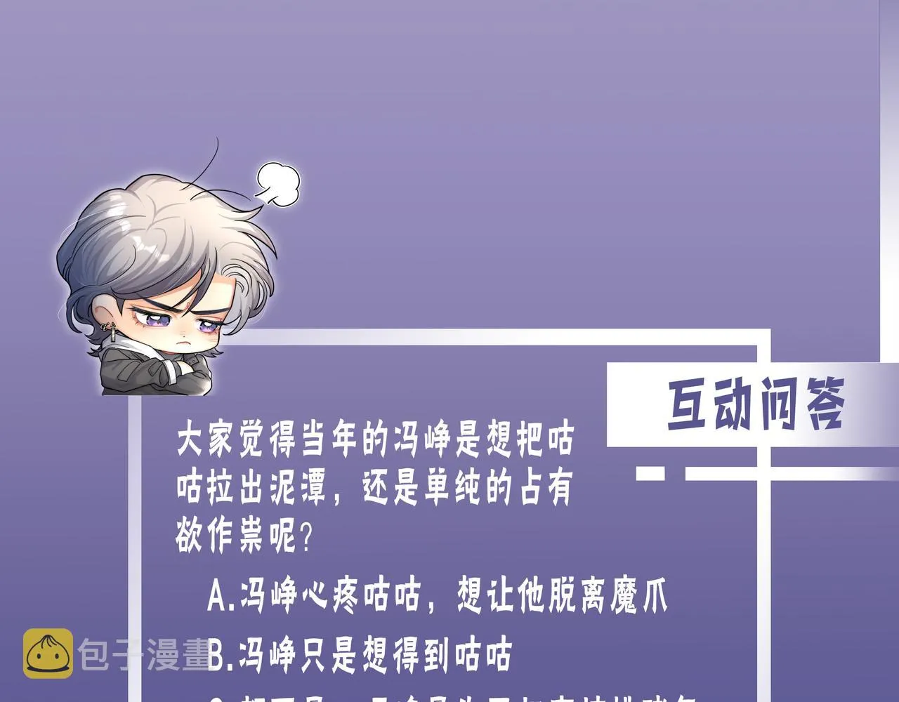 第45话 你看上的也不过如此 第100页
