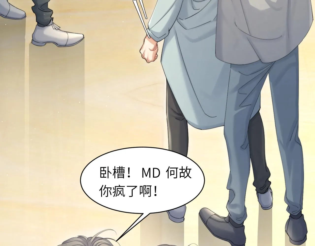 第44话 我们断了吧 第7页