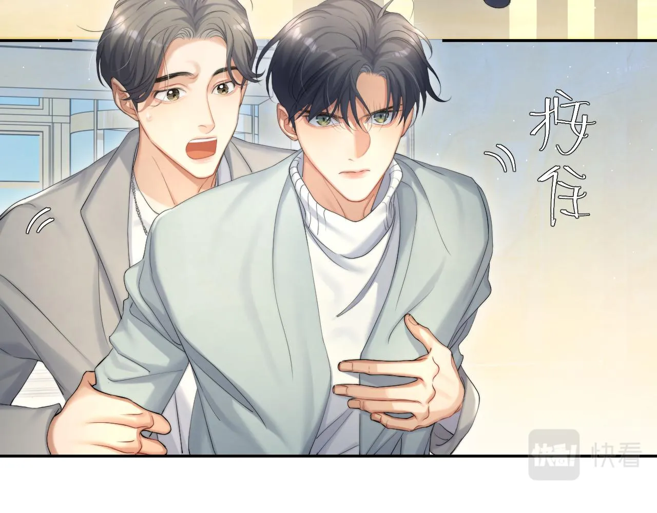 第44话 我们断了吧 第8页