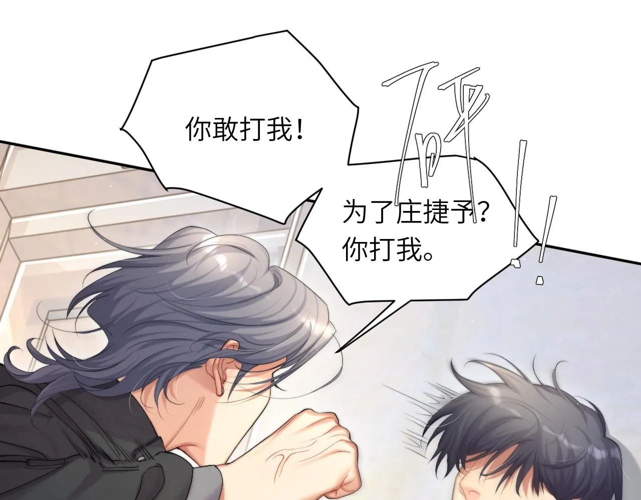 第44话 我们断了吧 第18页