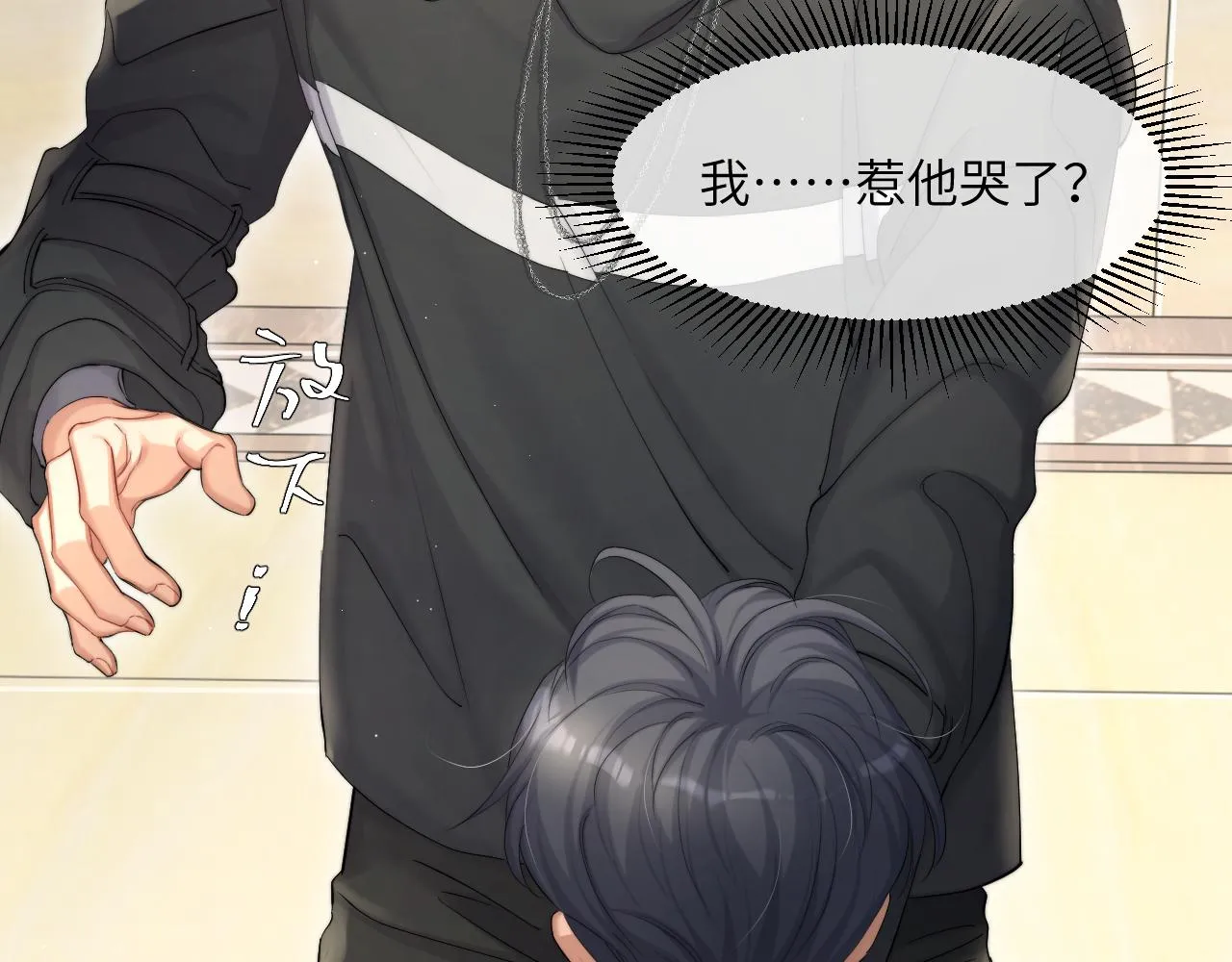 第44话 我们断了吧 第26页