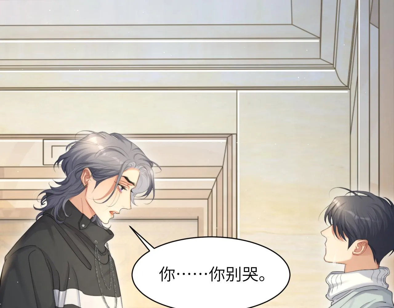 第44话 我们断了吧 第28页