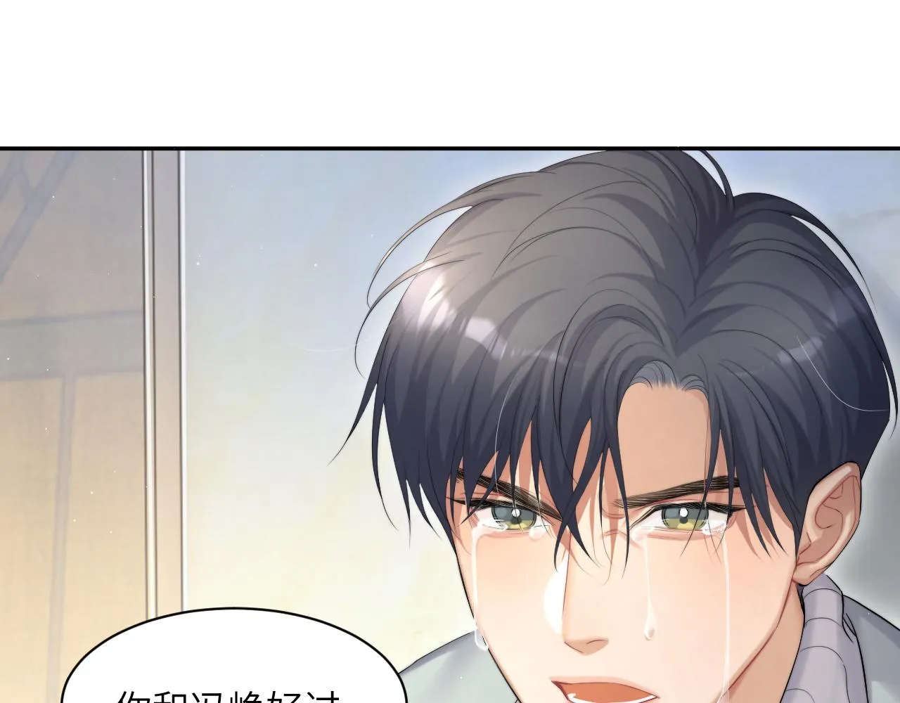 第44话 我们断了吧 第31页