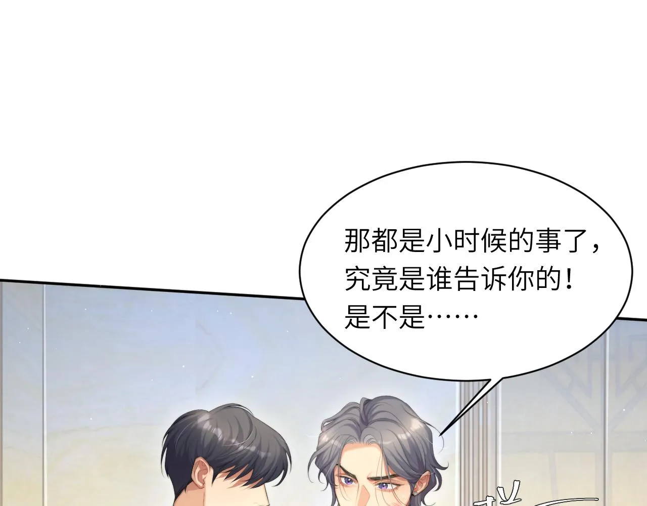第44话 我们断了吧 第42页