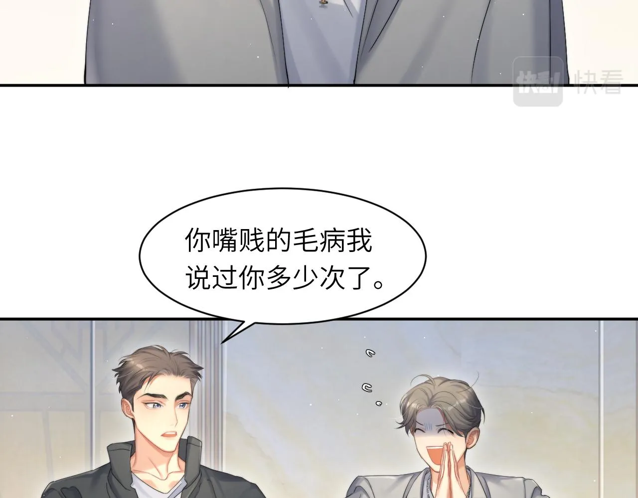 第44话 我们断了吧 第46页
