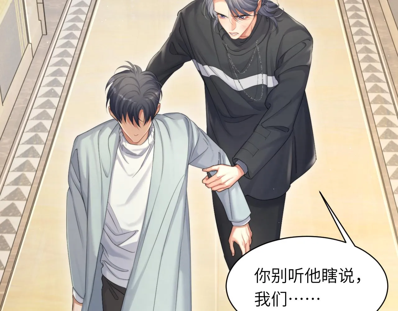 第44话 我们断了吧 第48页
