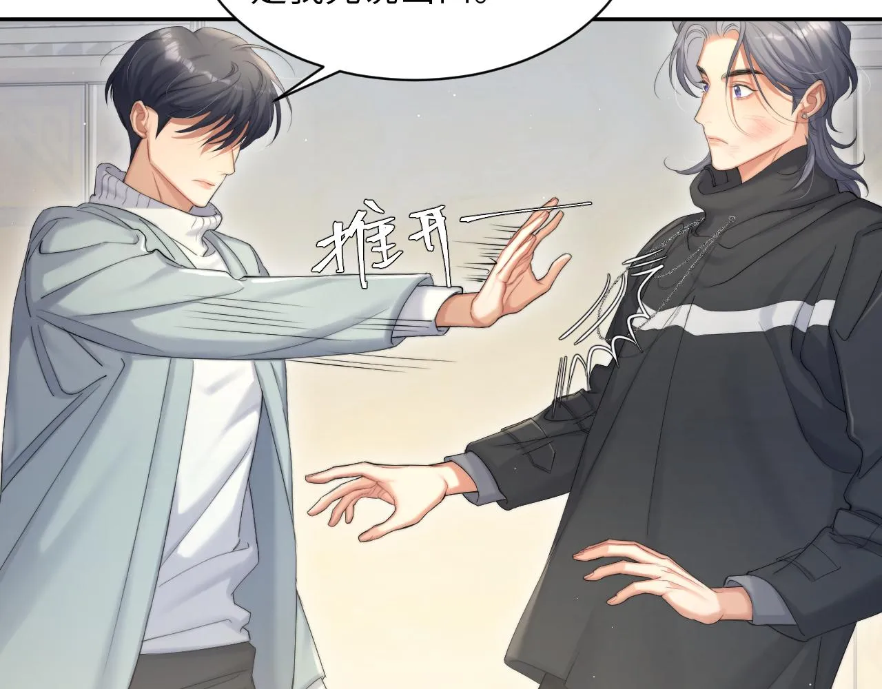 第44话 我们断了吧 第51页