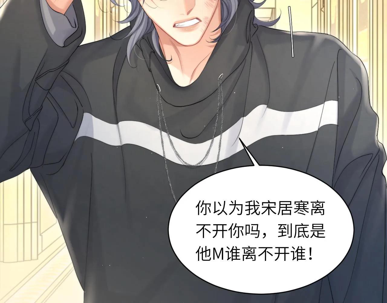第44话 我们断了吧 第67页
