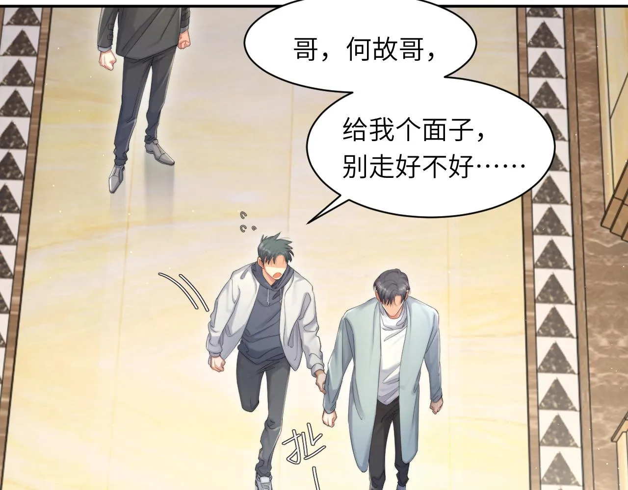 第44话 我们断了吧 第70页