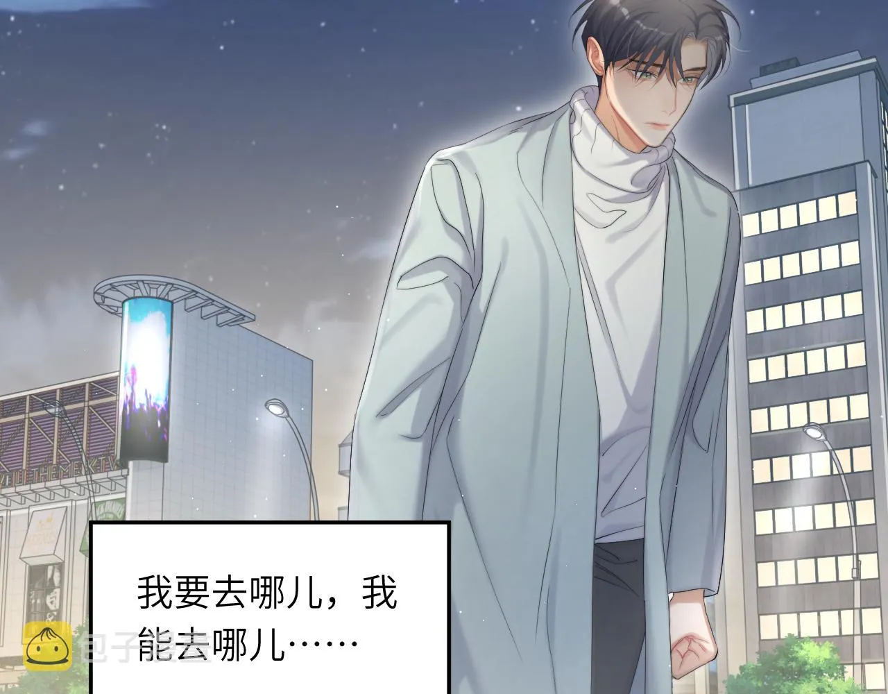第44话 我们断了吧 第79页