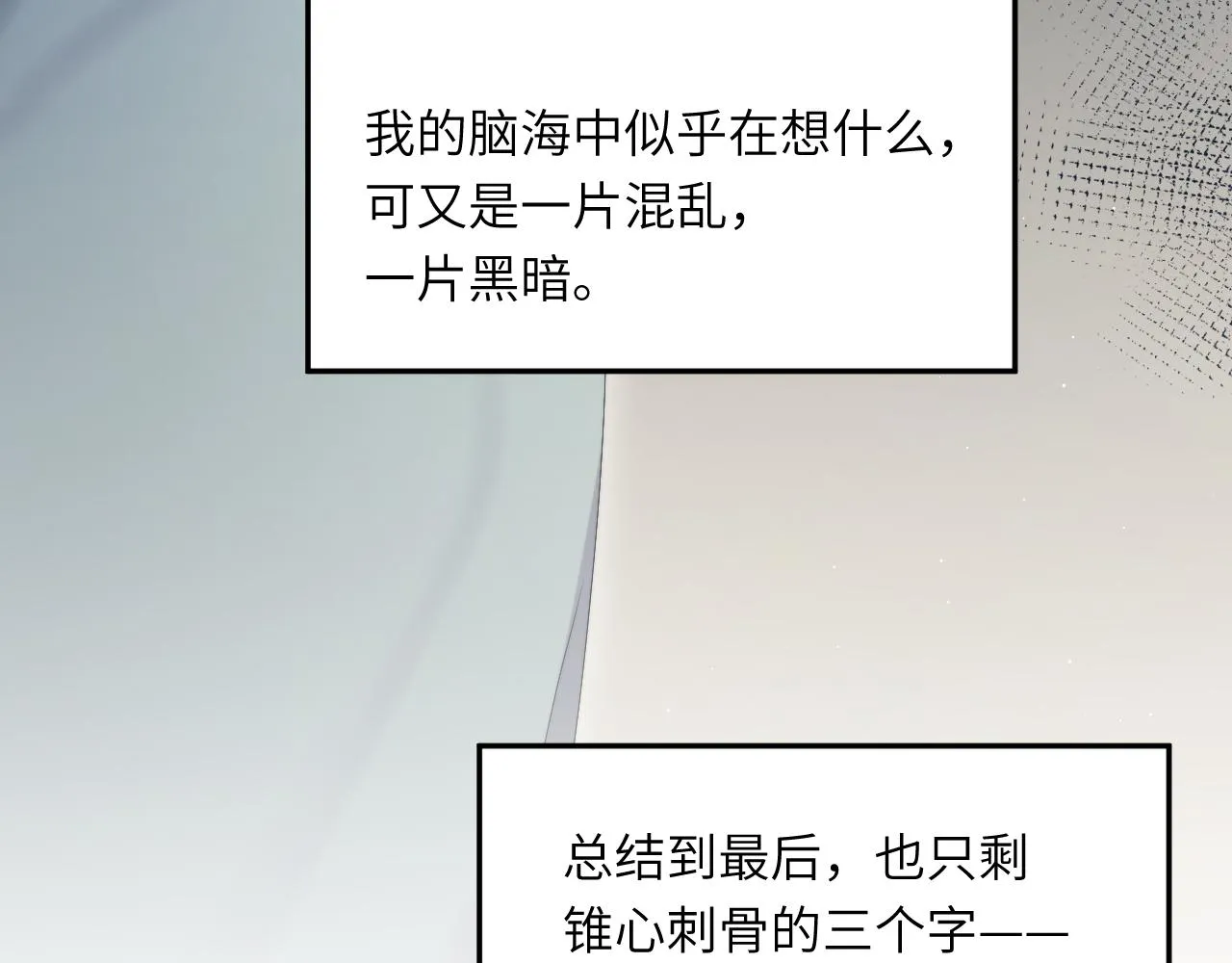 第44话 我们断了吧 第81页