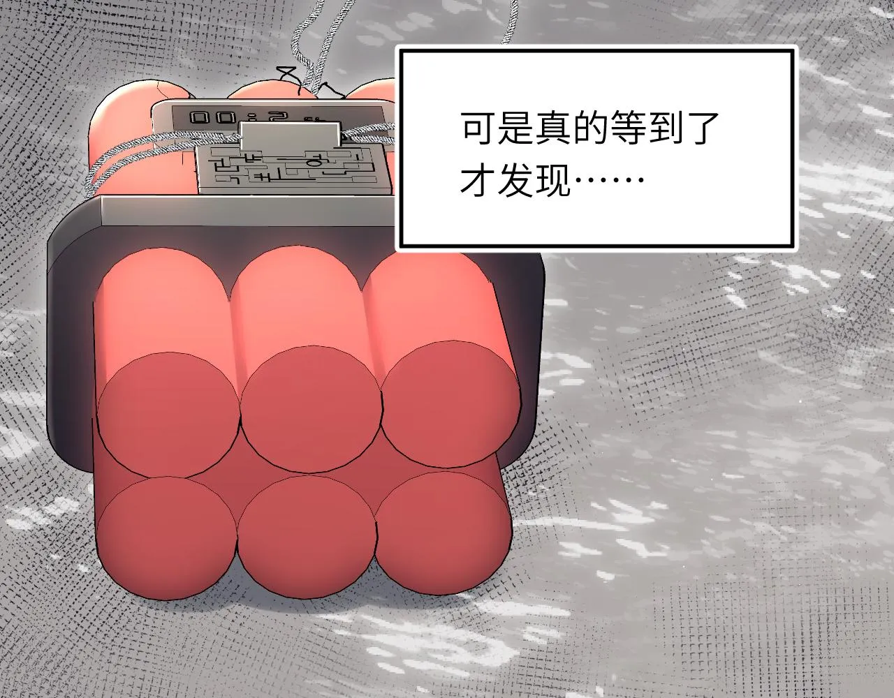 第44话 我们断了吧 第88页