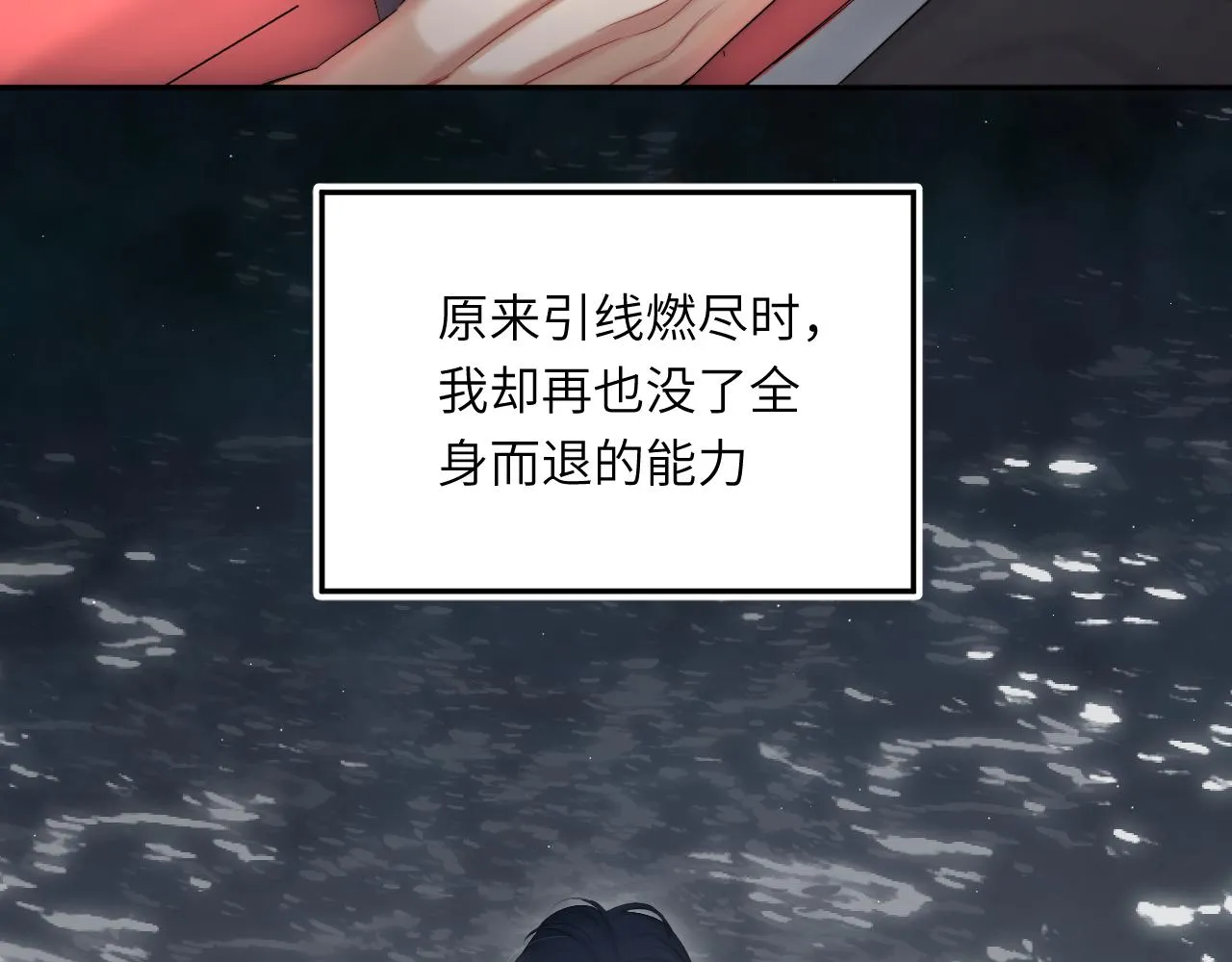 第44话 我们断了吧 第90页