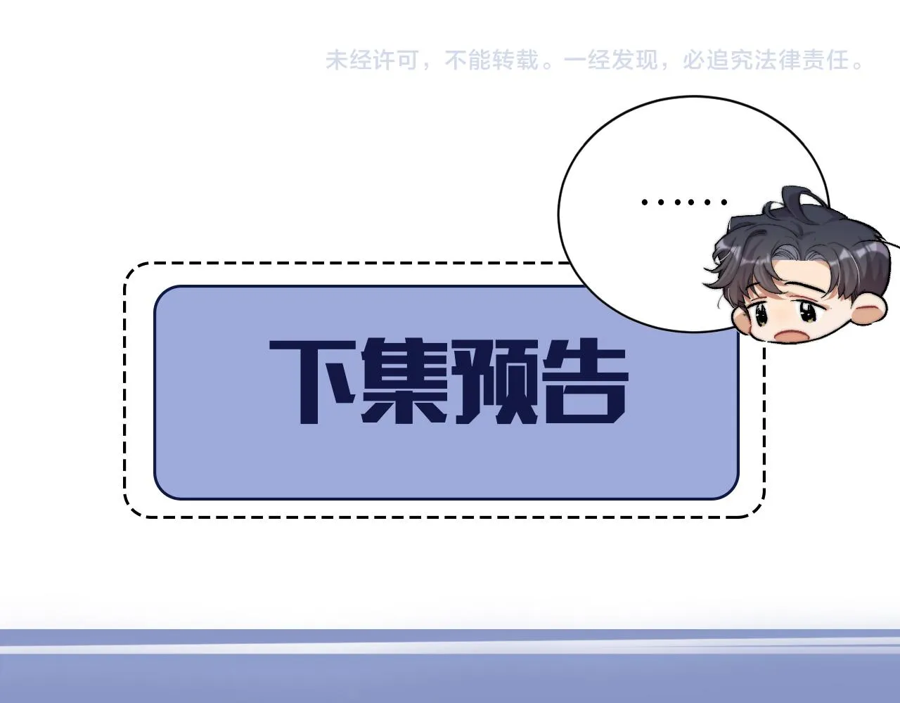 第44话 我们断了吧 第101页