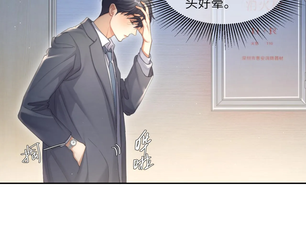 第46话 你怎么可能和我断？ 第9页